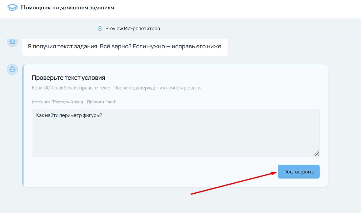 Диалог с помощником