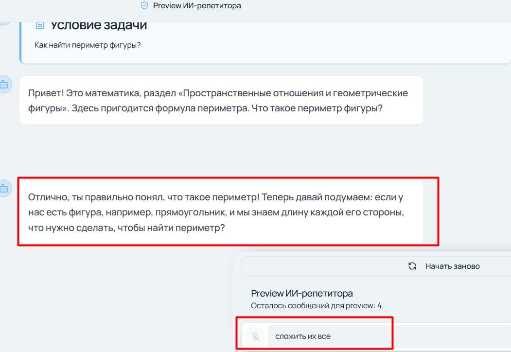 Ребёнок отвечает — помощник ведёт дальше
