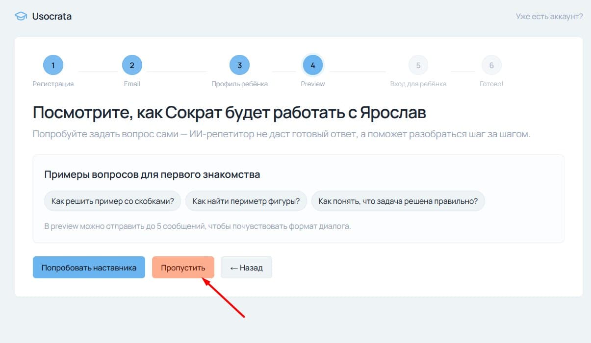 Выберите, как ребёнок будет заходить