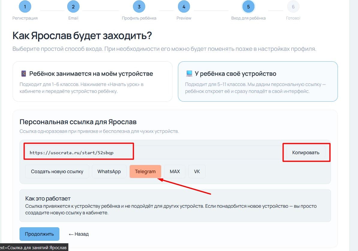 Ссылка в мессенджере